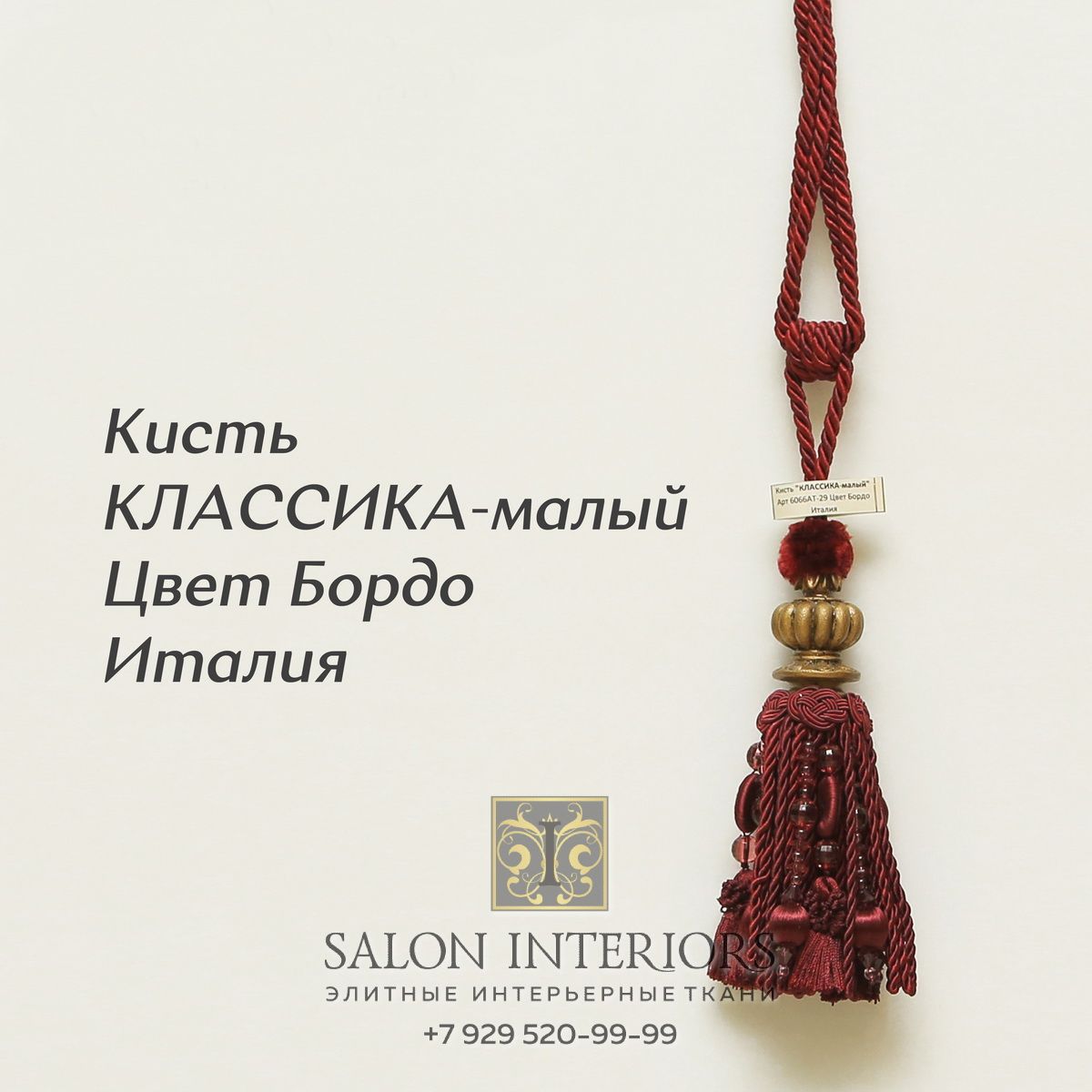 Кисть КЛАССИКА-малый Арт 6066AT-29 Цвет Бордо 
