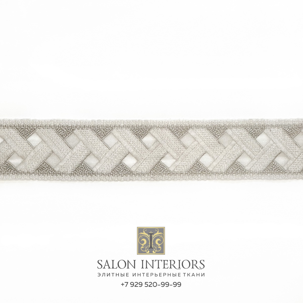 ДЕКОР "СУСАНА" Арт KSH23267004-A Цвет Крем-серебро шир 6,5см Испания