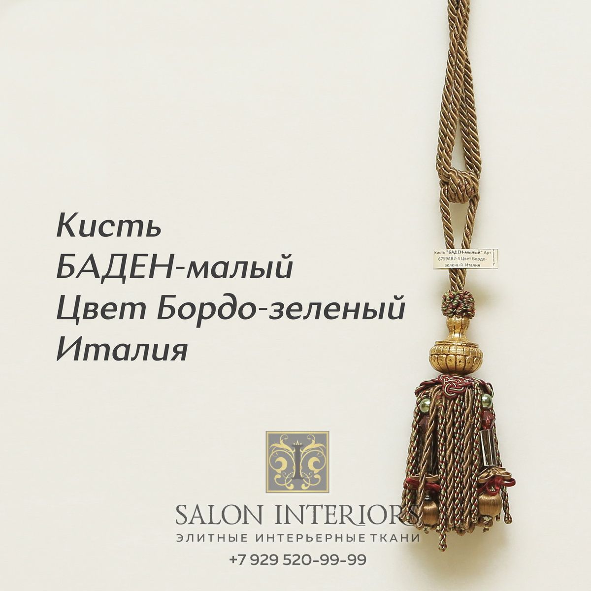 Кисть БАДЕН-малый Арт 6759AB2-4 Цвет Бордо-зеленый 