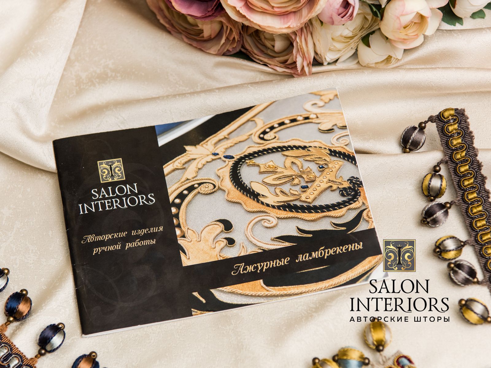 Брошюра "Ажурные Ламбрекены" Арт INT-7789 SALON INTERIORS
