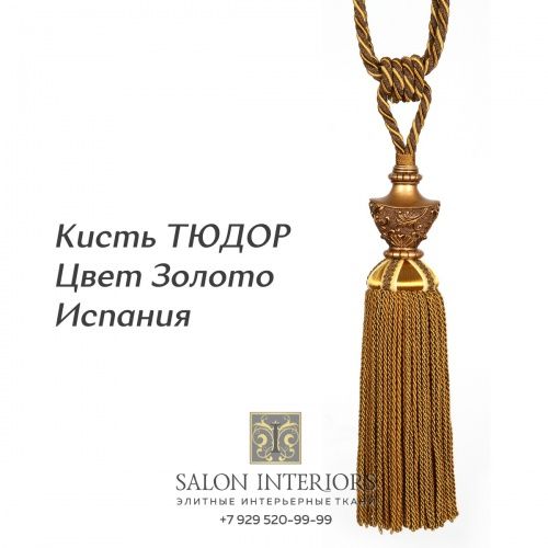 Кисти и прихваты