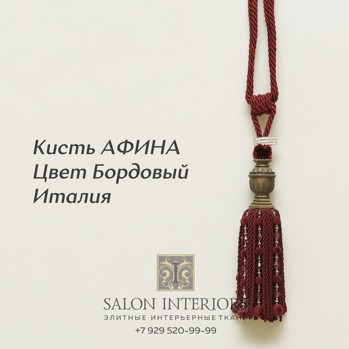 Кисть АФИНА Арт 6716-8 Цвет Бордовый 