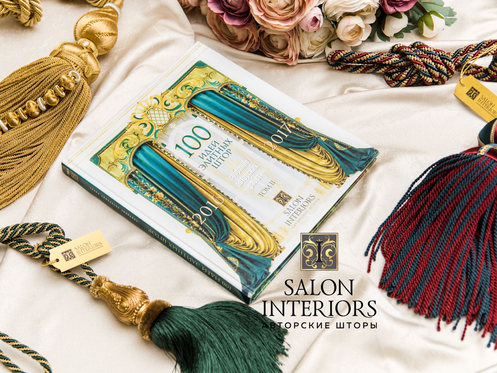 КАТАЛОГ 100 ИДЕЙ ЭЛИТНЫХ ШТОР ТОМ 2 Арт INT-7790 SALON INTERIORS