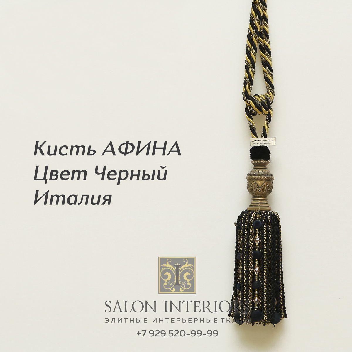 Кисть АФИНА Арт 6716A-4 Цвет Черный 